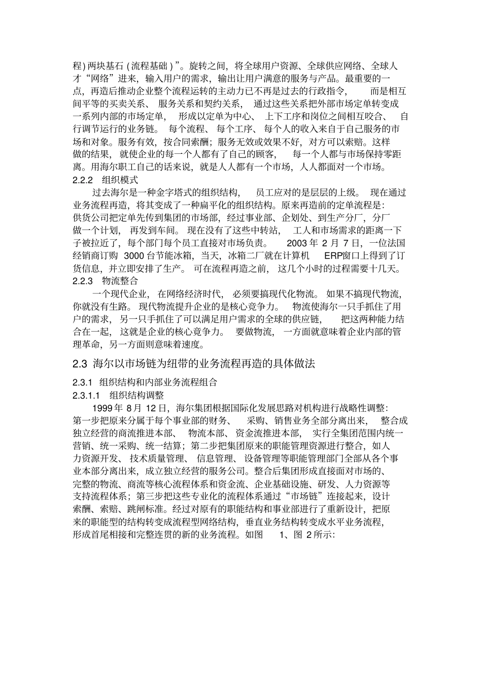 海尔流程再造案例_第3页