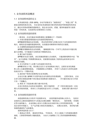 海尔流程再造案例