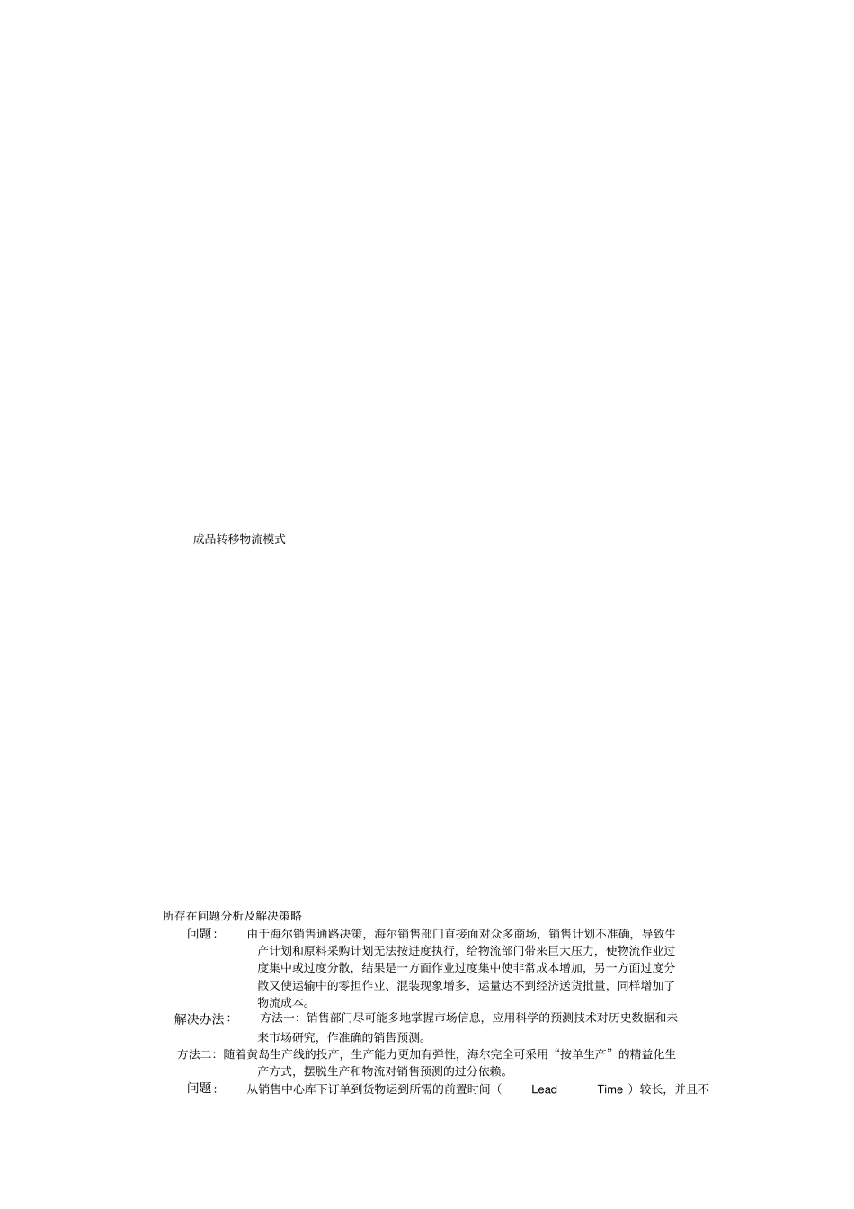 海尔物流整体解决专业技术方案_第3页