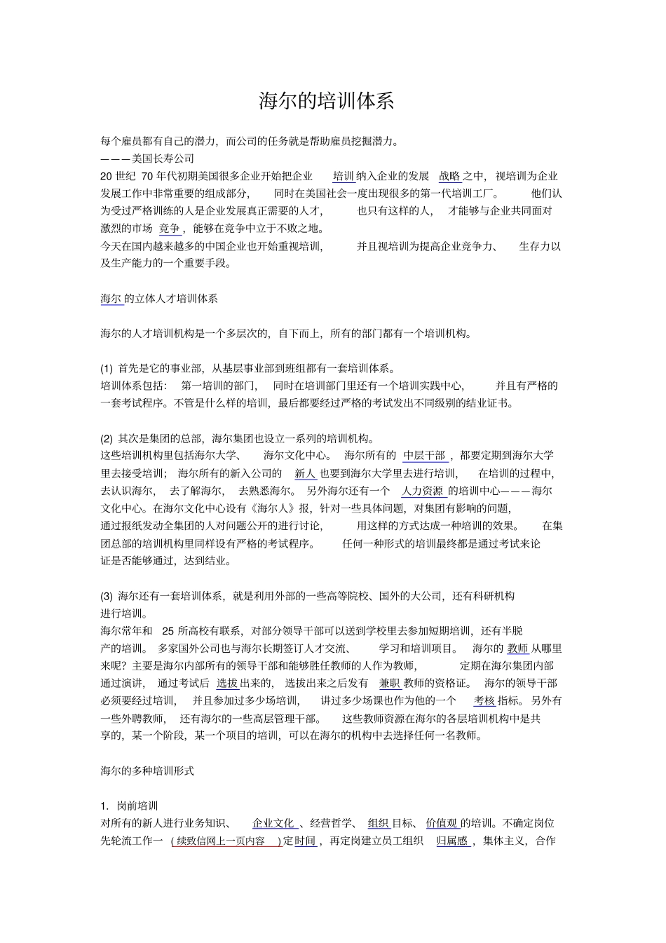 海尔的培训体系_第1页