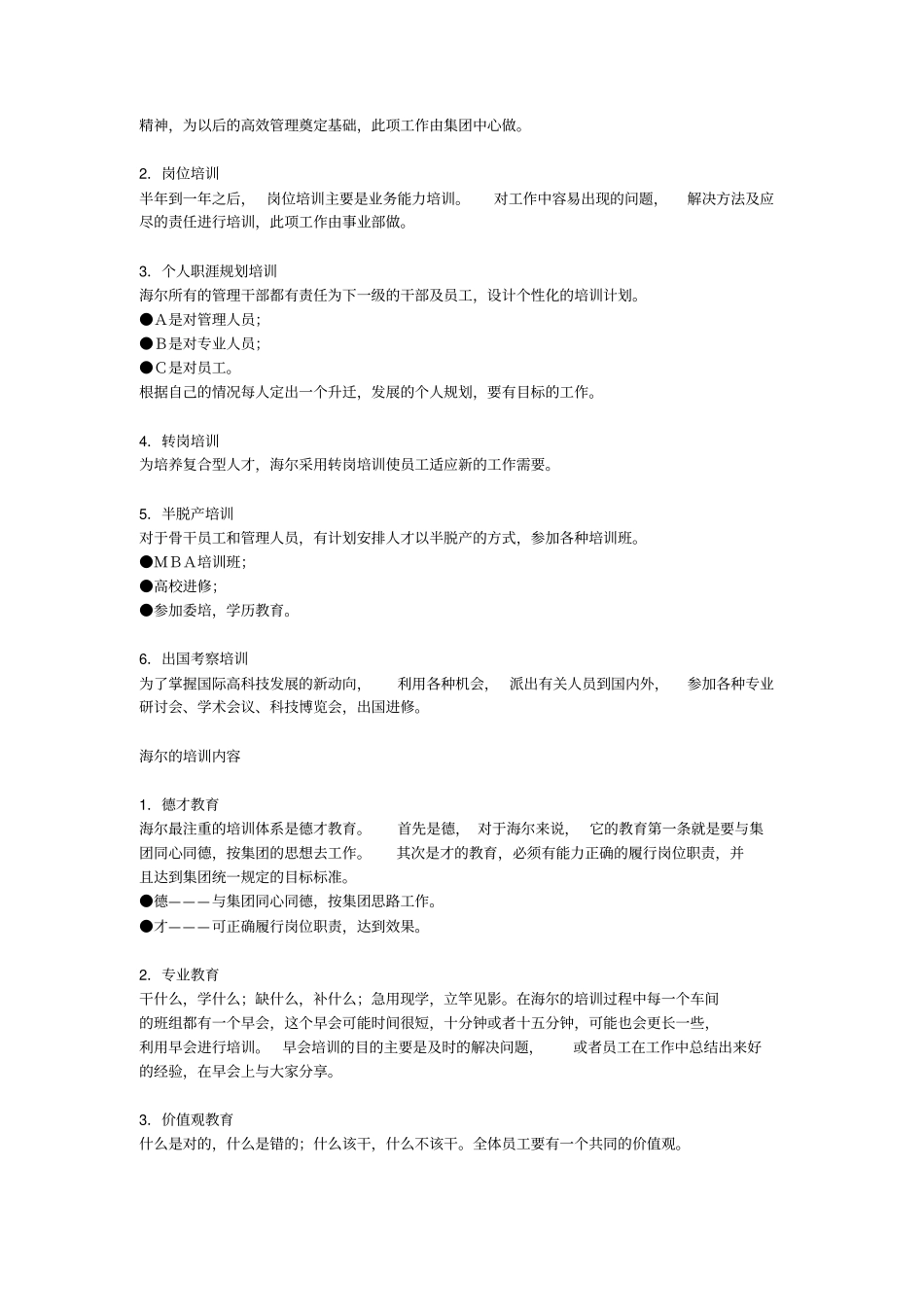 海尔的培训体系_第2页