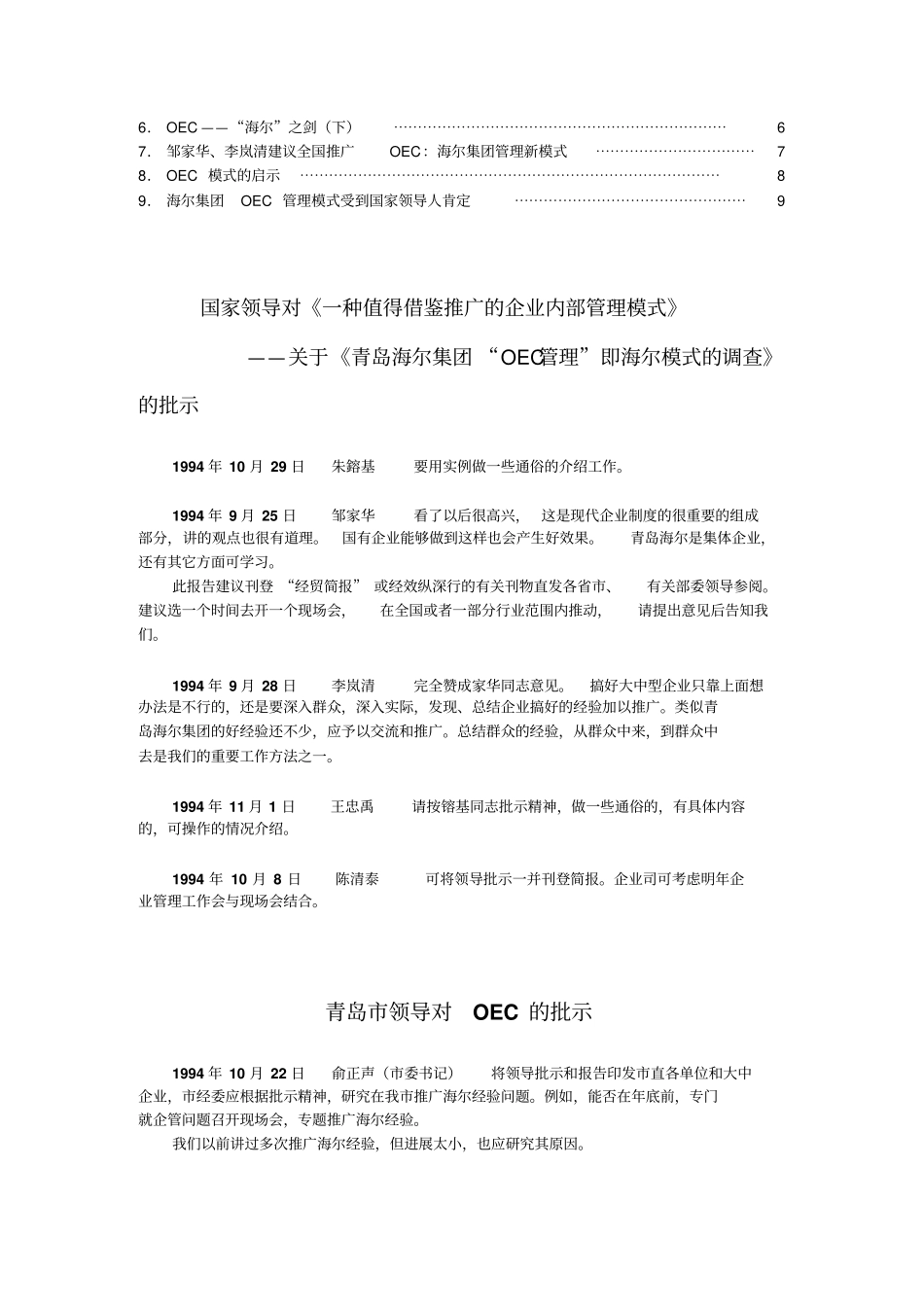 海尔管理之剑——OEC管理模式面面观_第2页