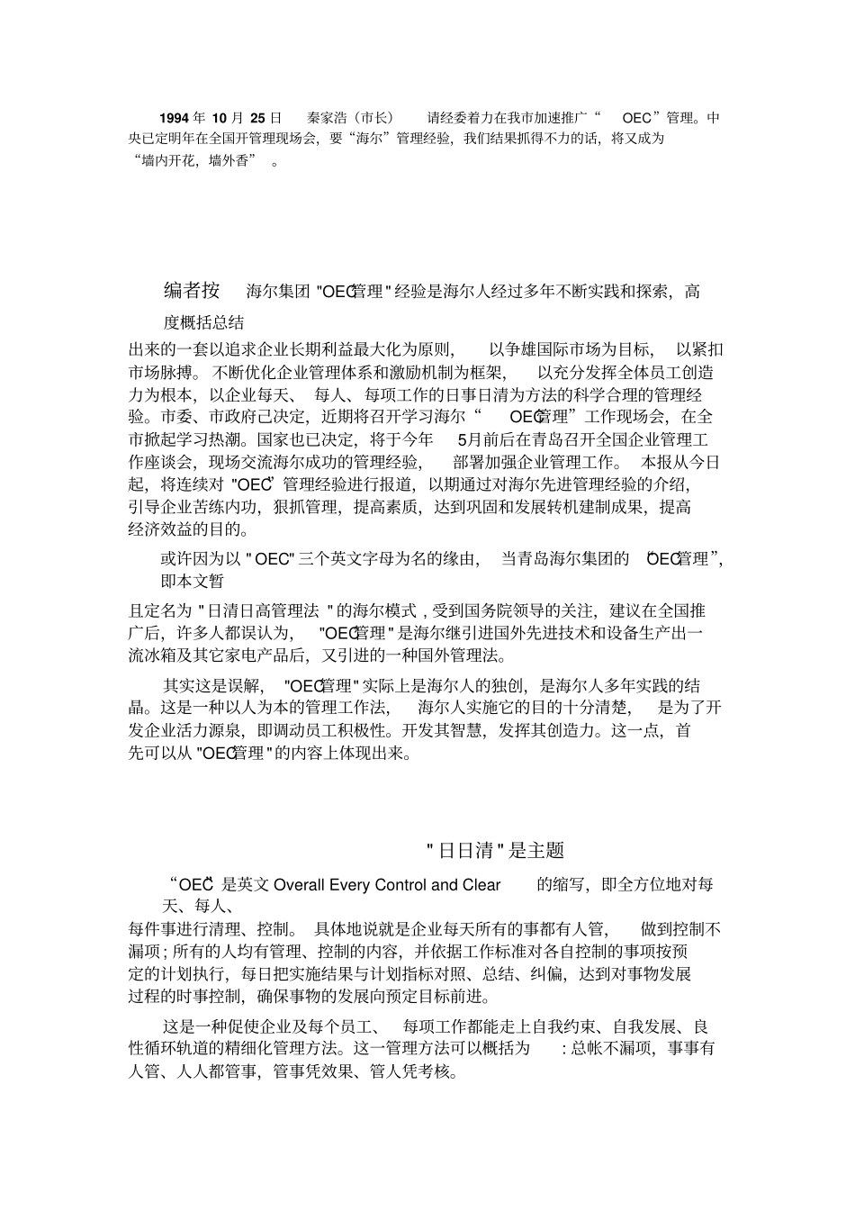 海尔管理之剑——OEC管理模式面面观_第3页