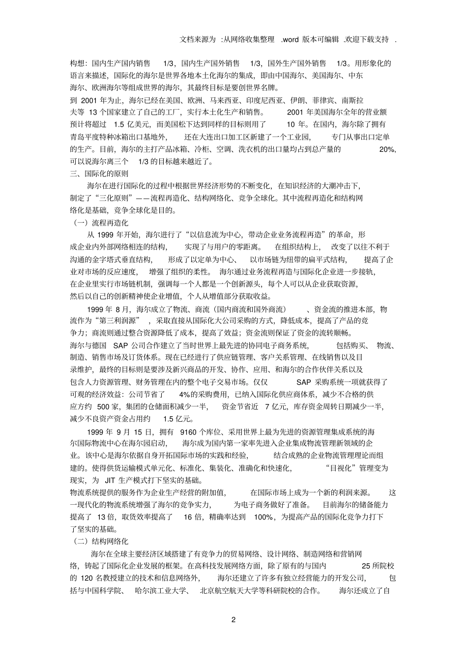 海尔营销案例分析_第2页