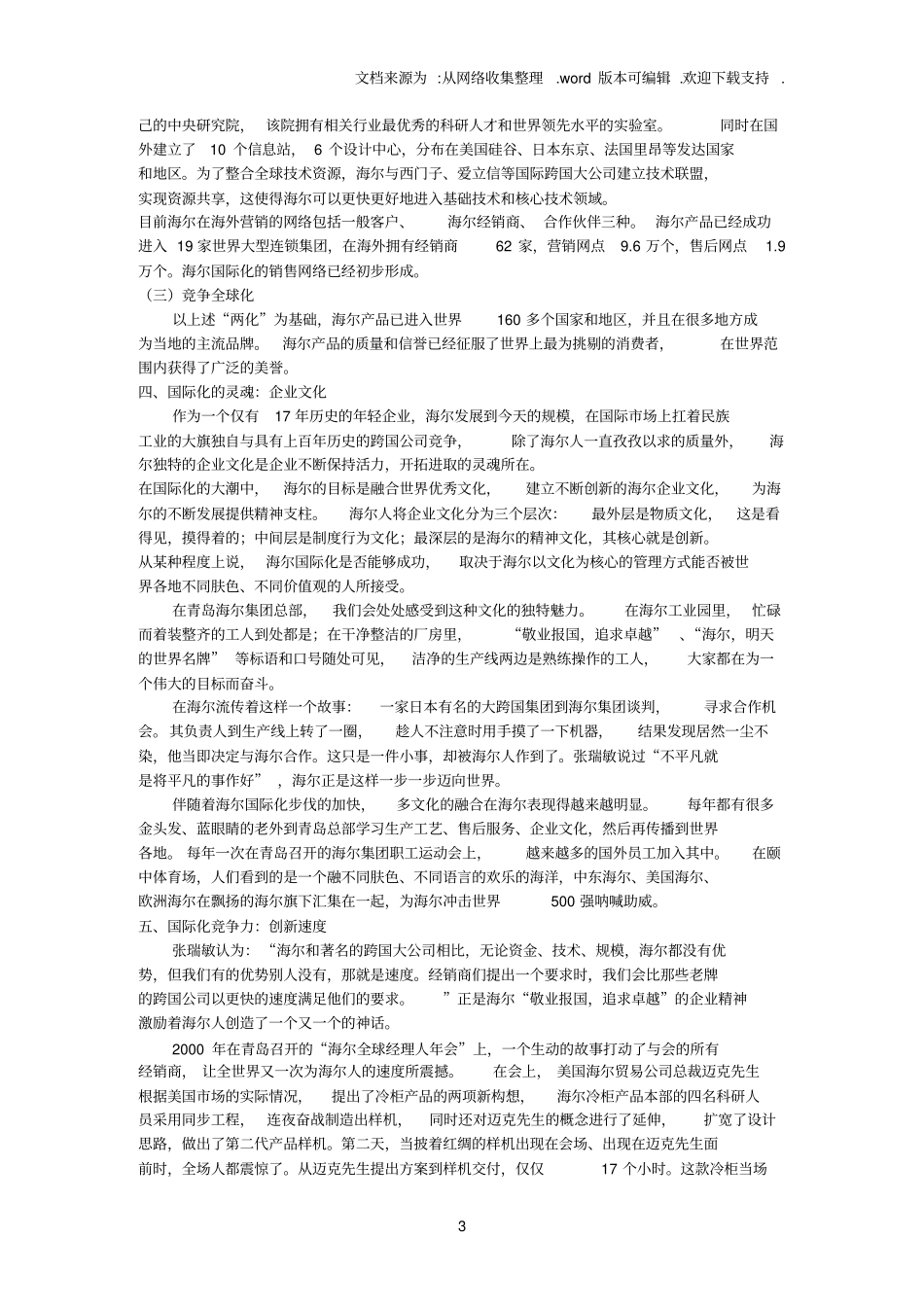 海尔营销案例分析_第3页