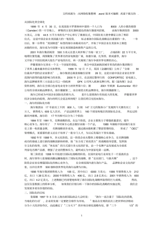 海尔营销案例分析