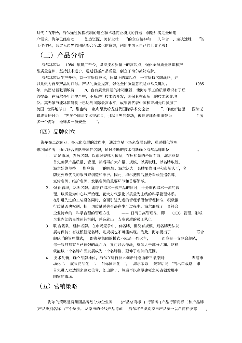 海尔调研报告_第2页