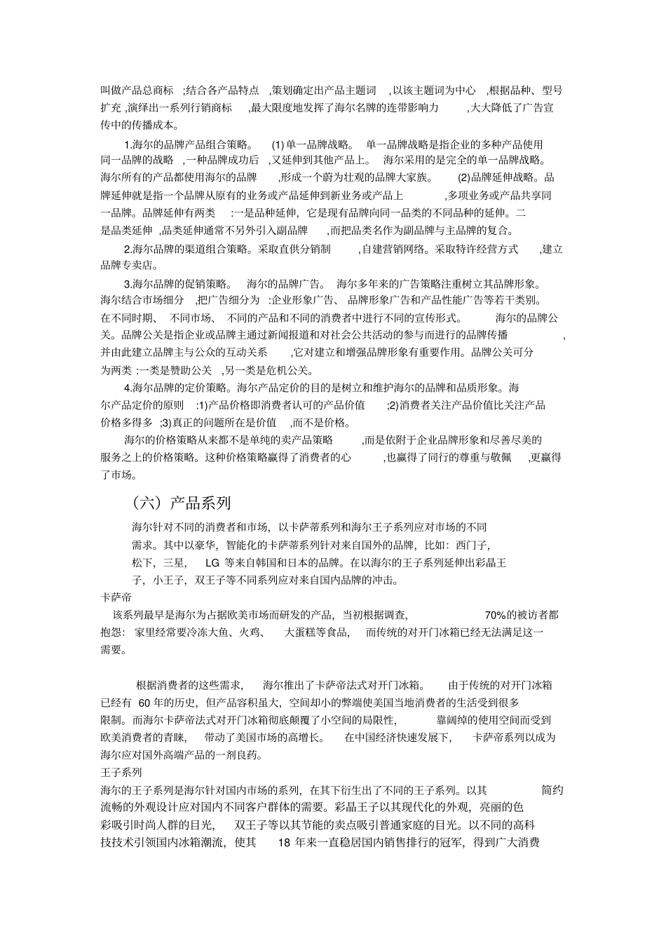 海尔调研报告_第3页