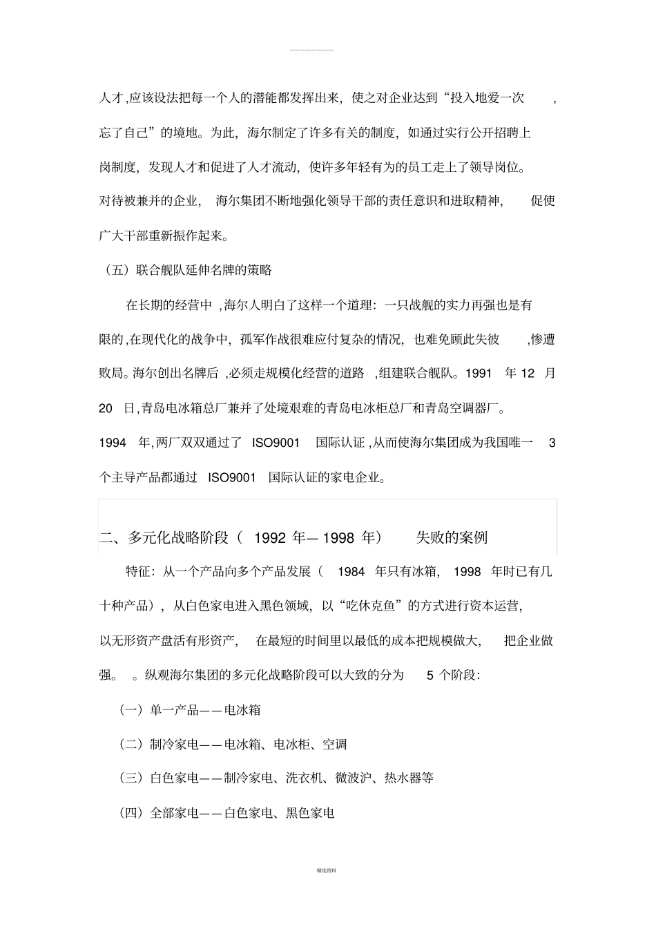 海尔集团发展战略_第2页