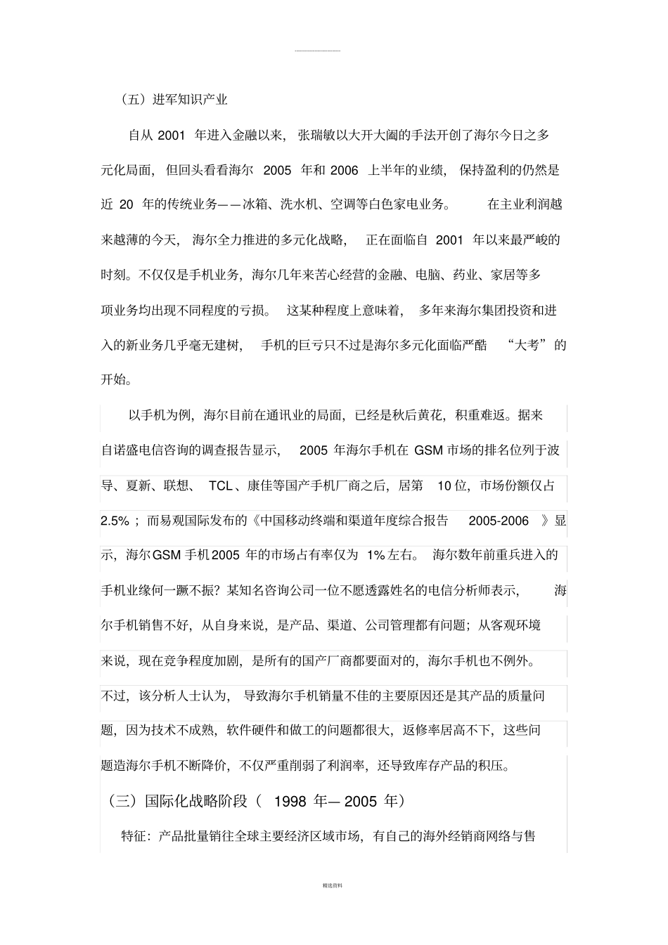 海尔集团发展战略_第3页