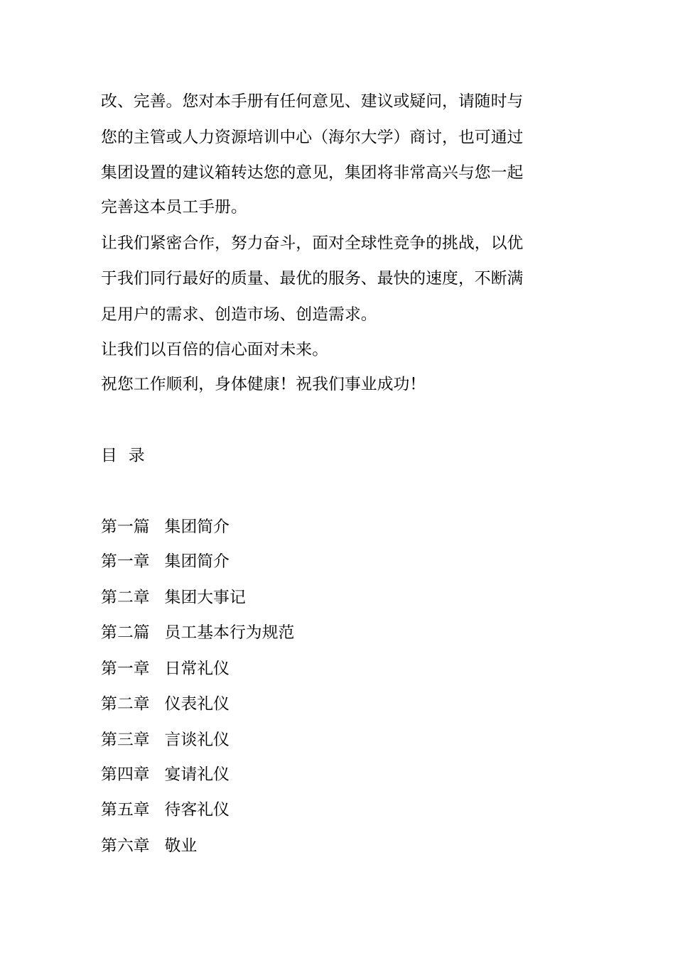 海尔集团员工手册19_第2页