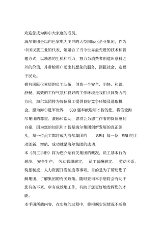 海尔集团员工手册19