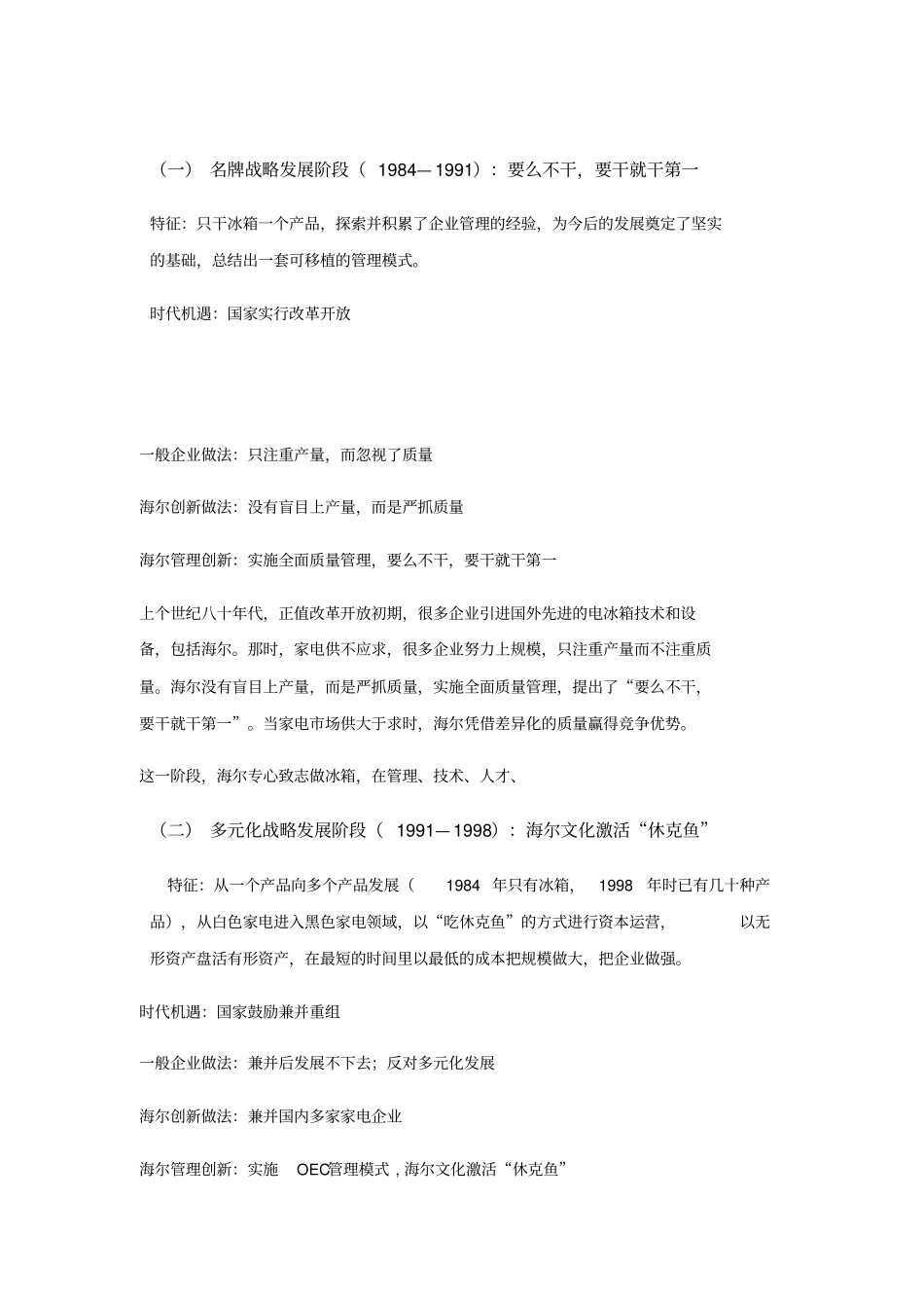 海尔集团战略分析_第3页