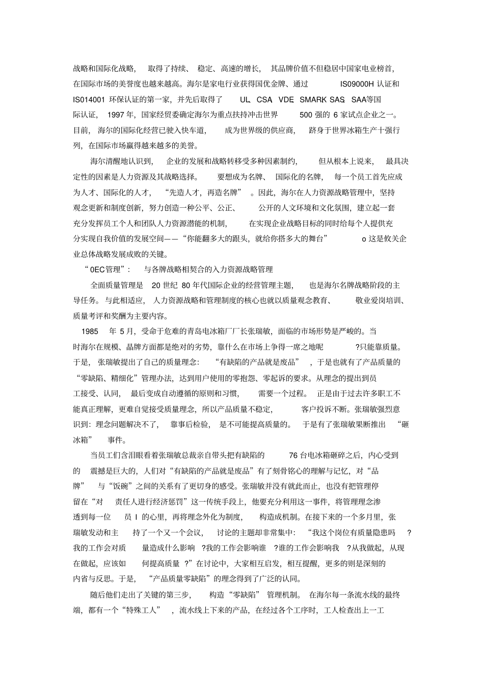 海尔集团的人力资源战略管理_第2页