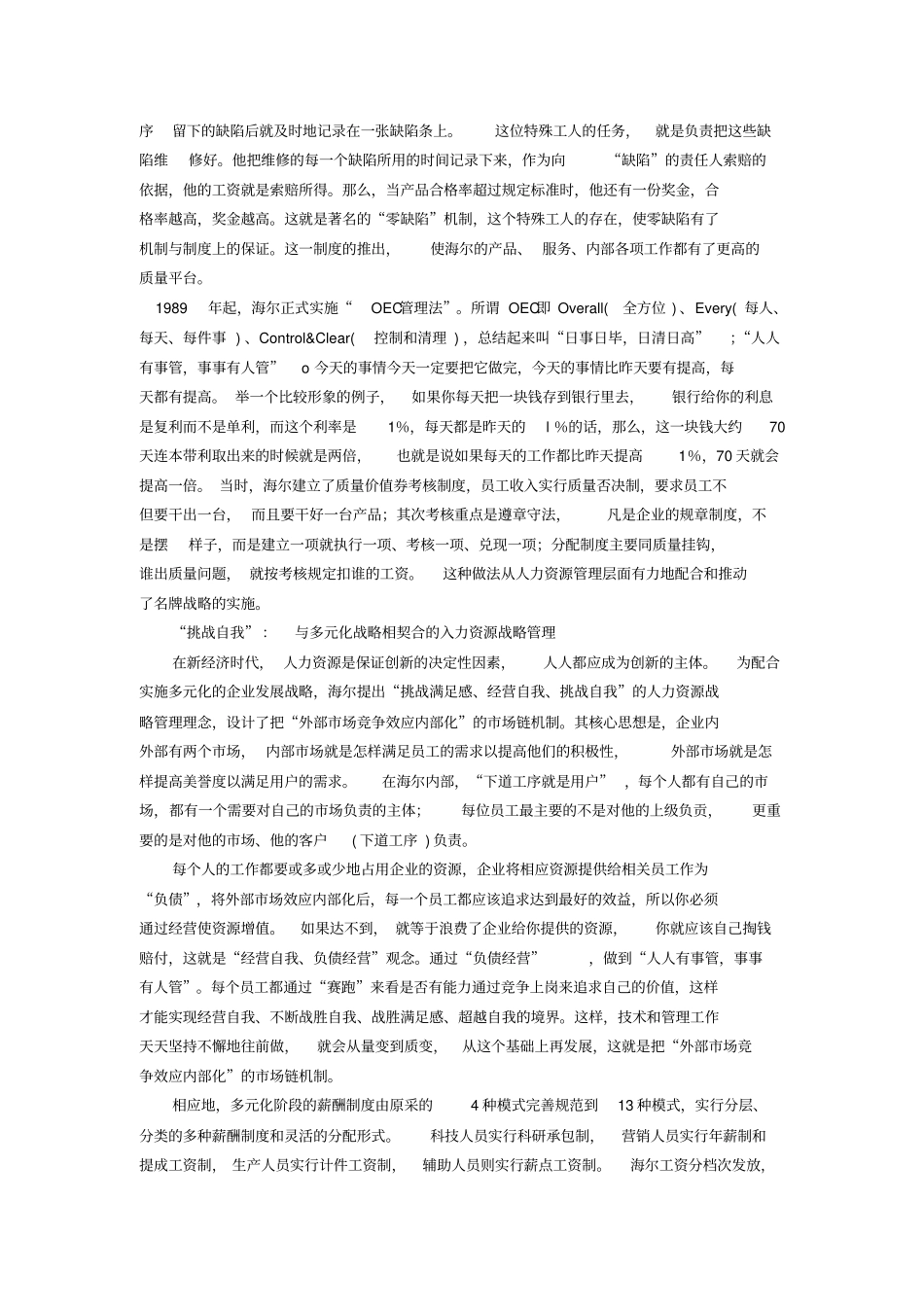 海尔集团的人力资源战略管理_第3页