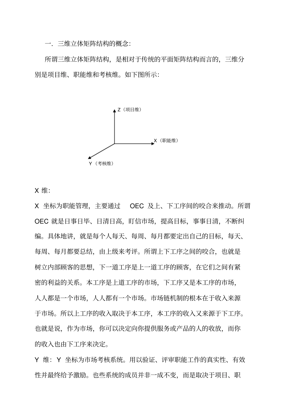 海尔集团项目矩阵制1_第2页