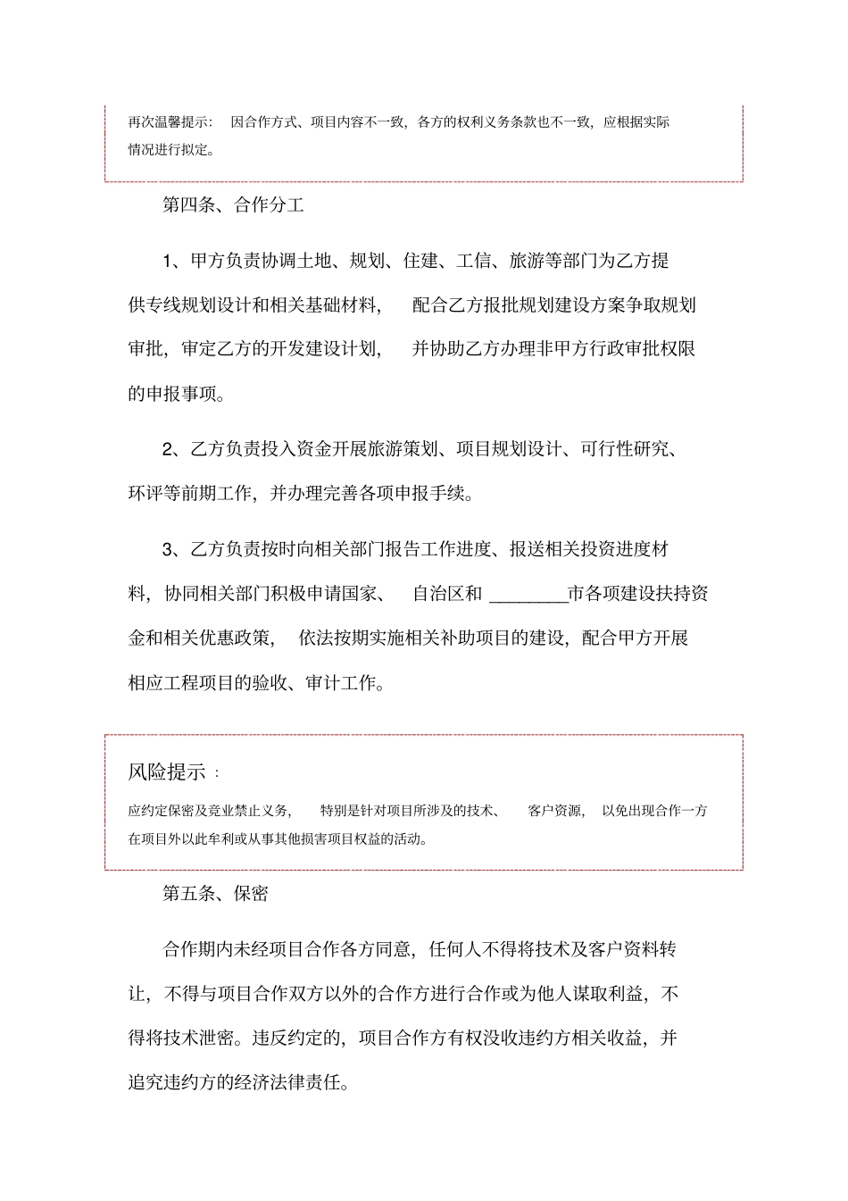 海岛旅游专线合作协议范本_第3页