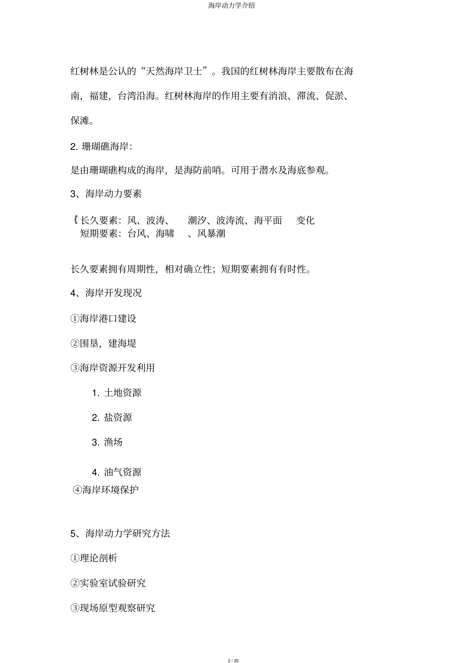 海岸动力学介绍_第2页