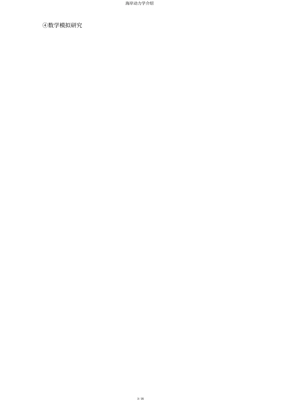 海岸动力学介绍_第3页