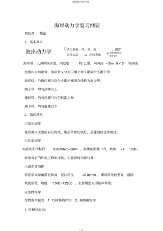 海岸动力学介绍