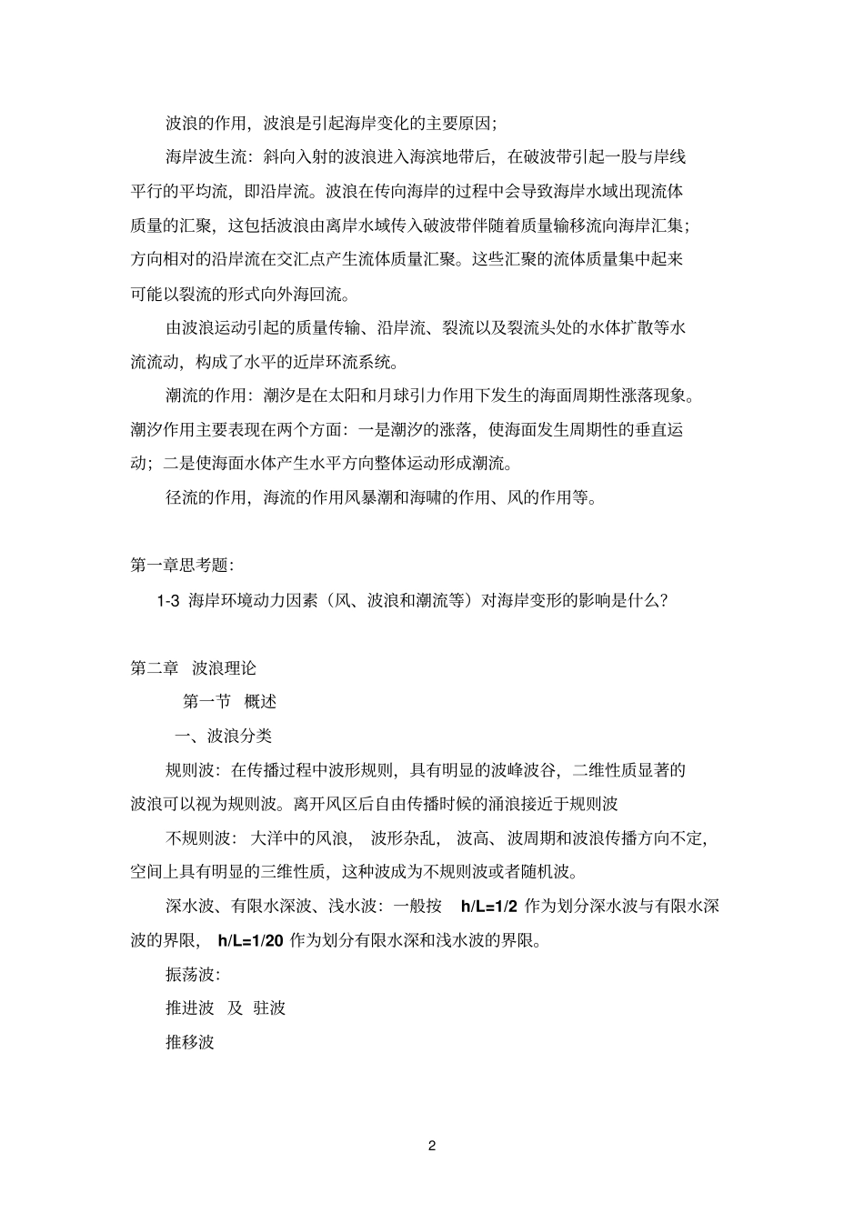 海岸动力学内容汇总_第2页