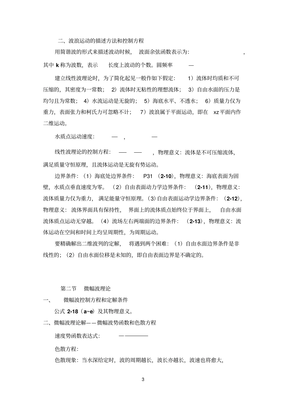 海岸动力学内容汇总_第3页