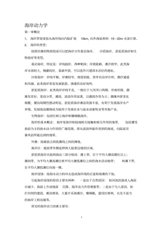 海岸动力学内容汇总