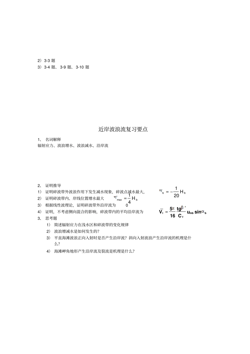 海岸动力学复习要点_第3页