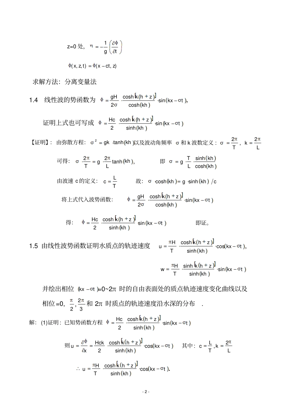 海岸动力学复习题_第2页
