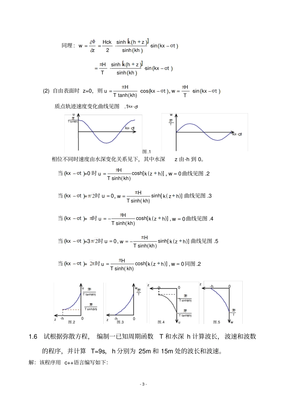 海岸动力学复习题_第3页