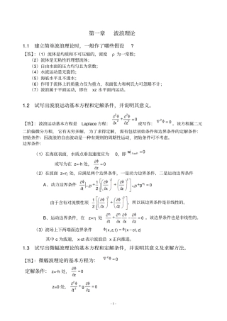 海岸动力学复习题