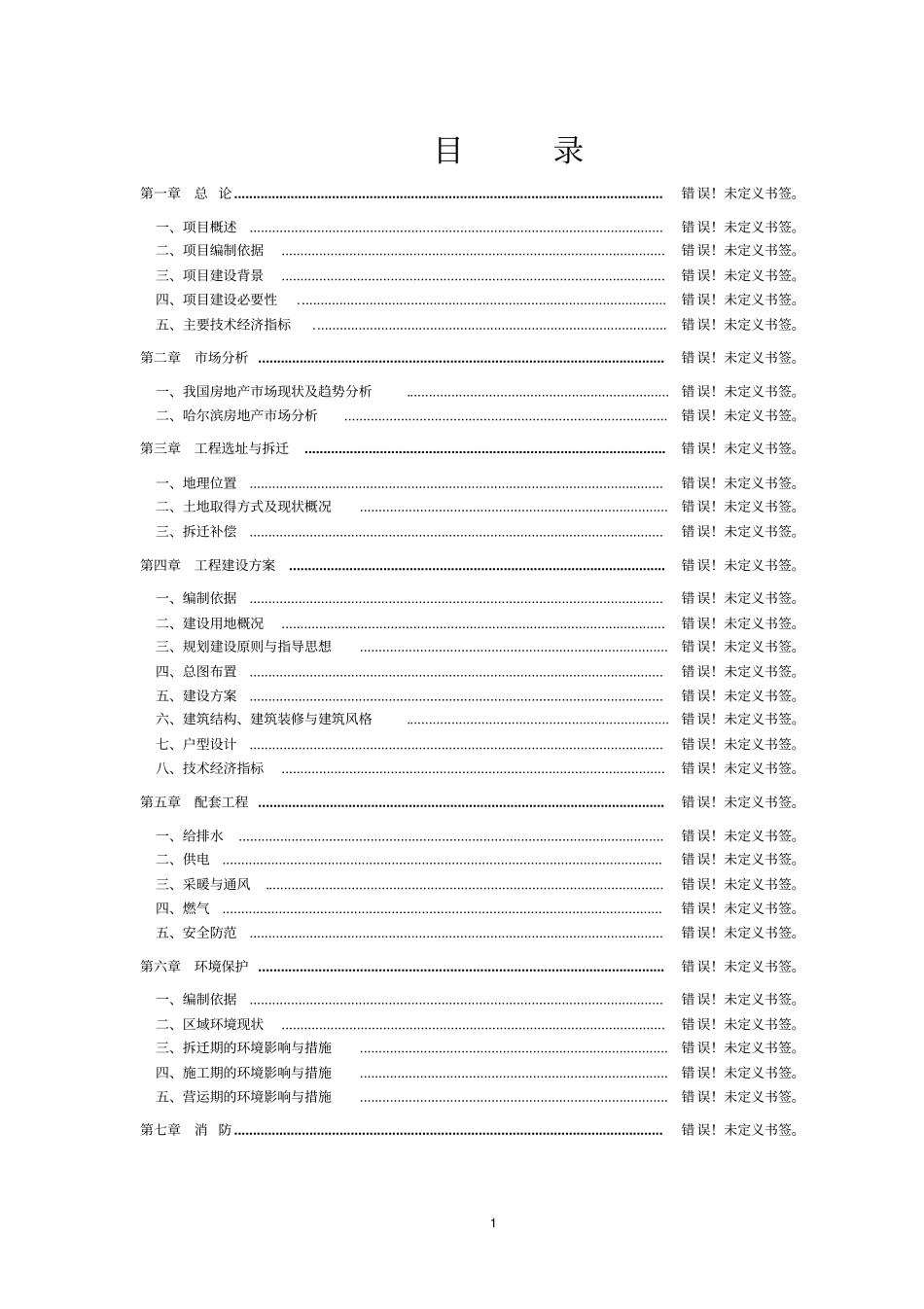 海岸听涛产权式度假酒店可行性研究报告_第1页