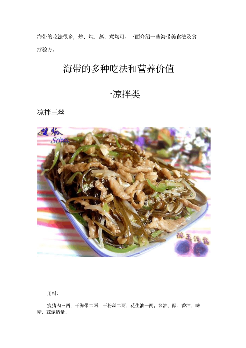 海带做法健身祛病佳品指引_第3页