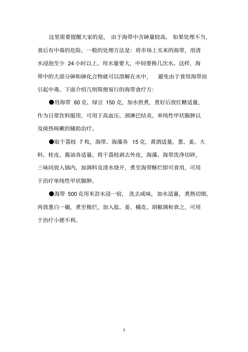 海带的营养与药用价值_第2页