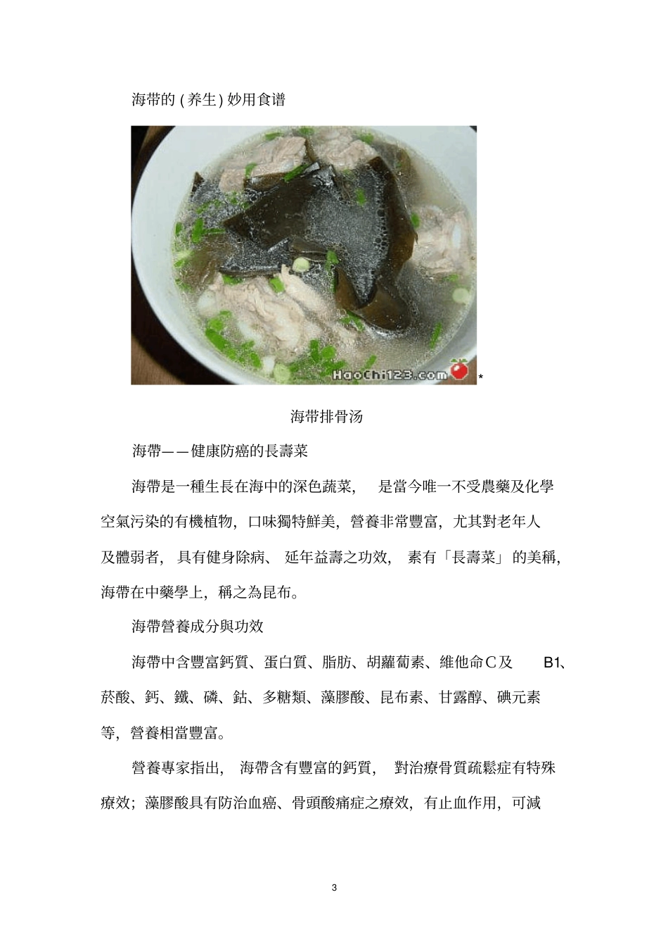 海带的营养与药用价值_第3页