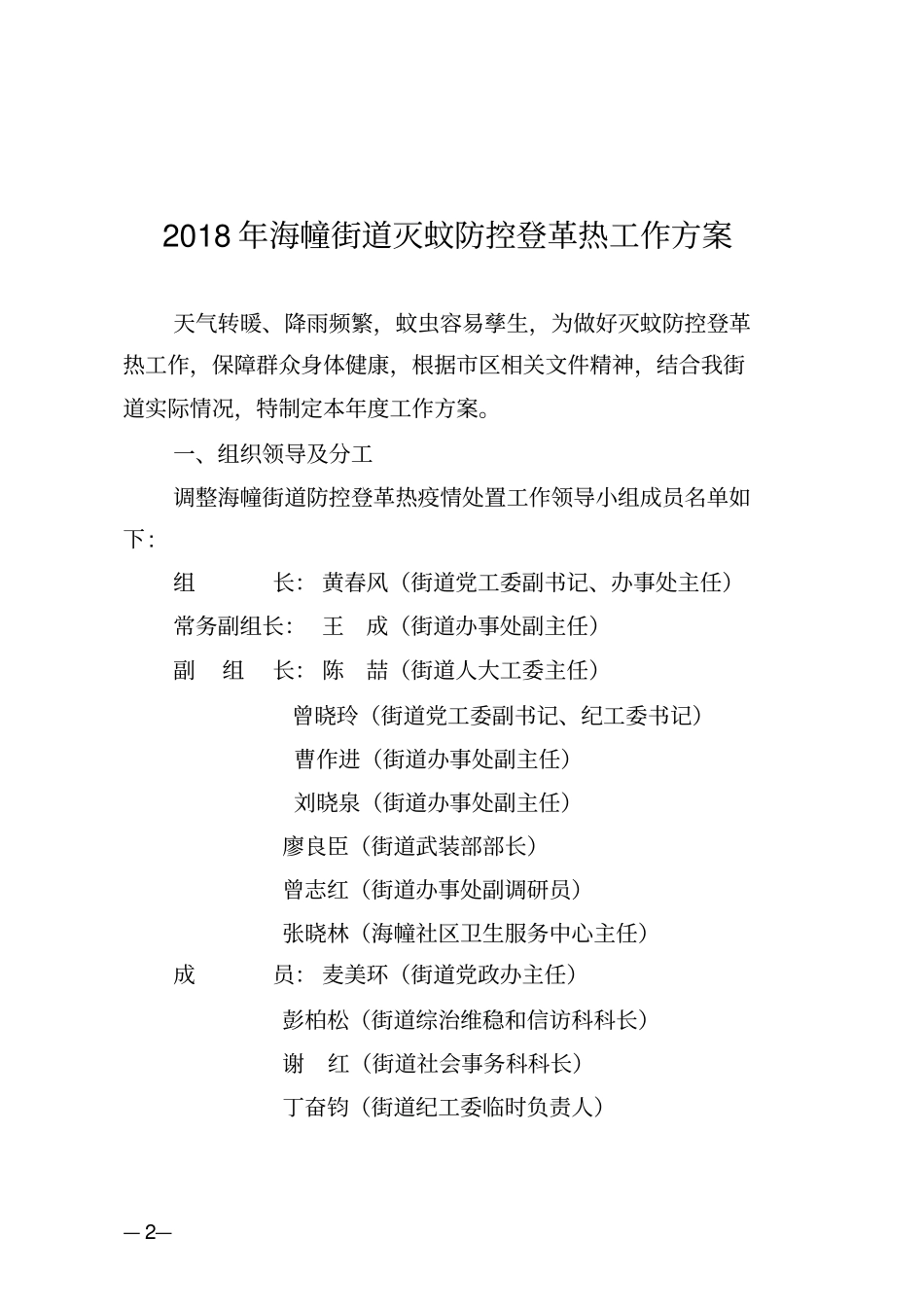 海幢街防控登革热疫情工作方案_第2页