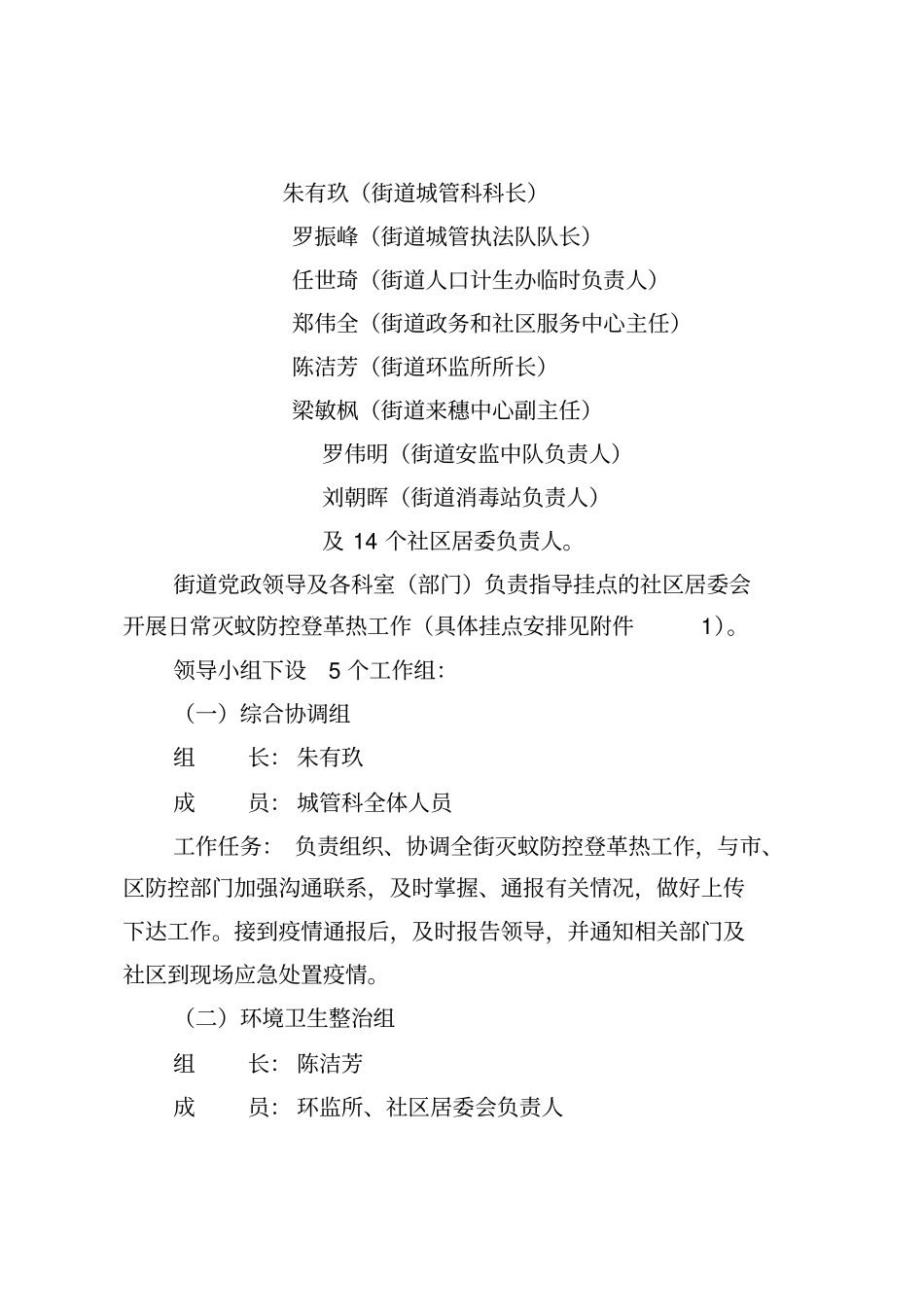海幢街防控登革热疫情工作方案_第3页