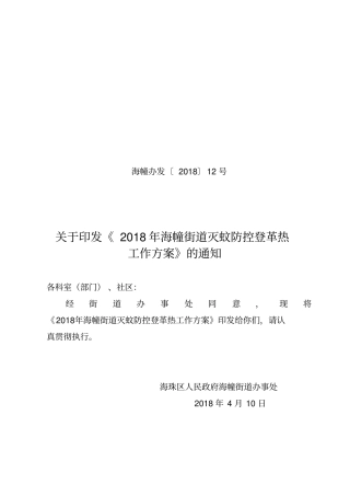 海幢街防控登革热疫情工作方案