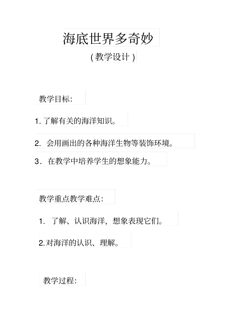 海底世界多奇妙_第1页