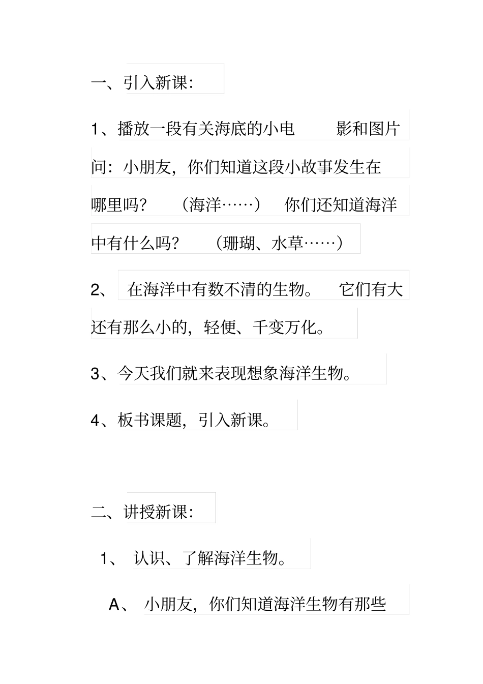 海底世界多奇妙_第2页