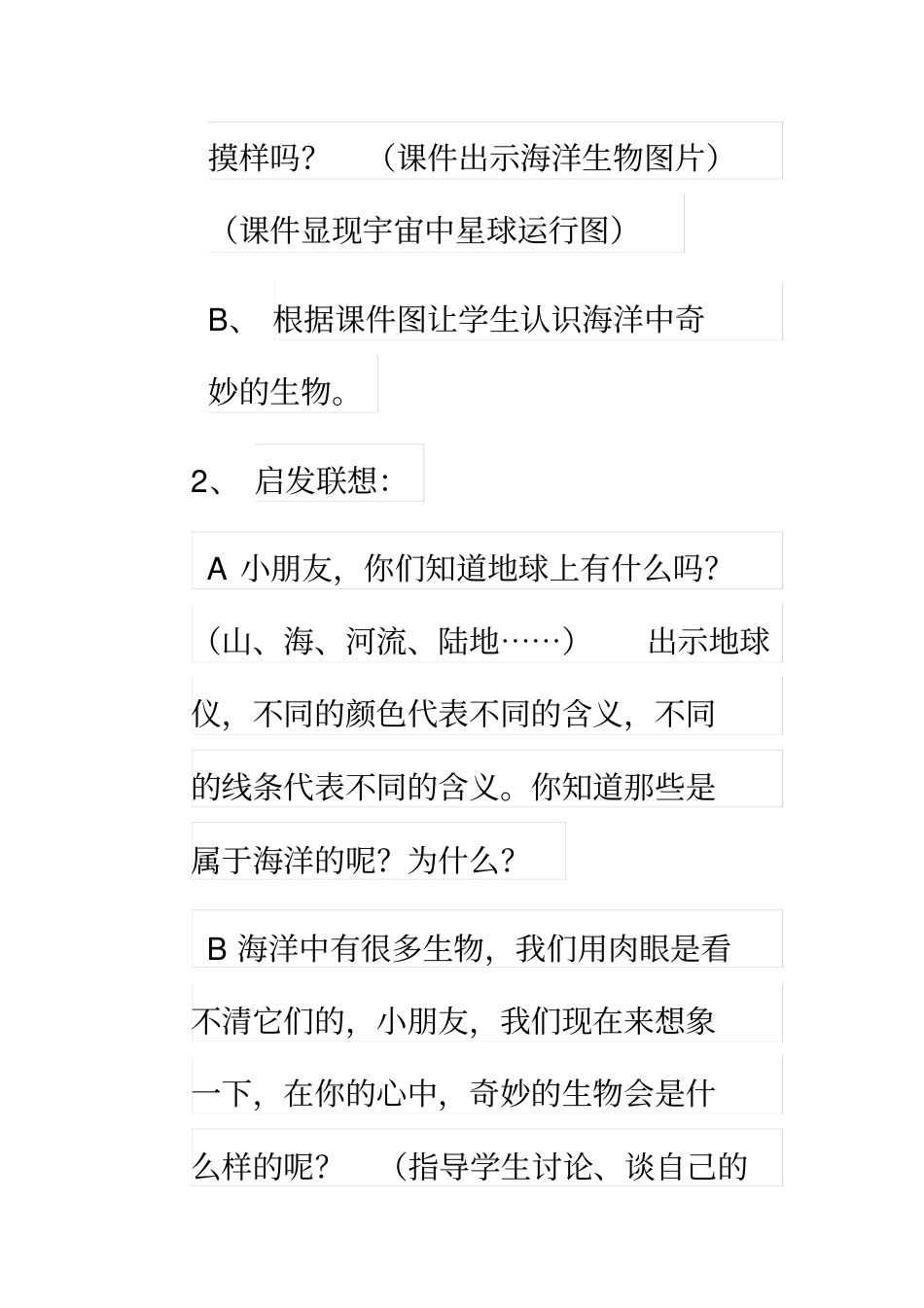 海底世界多奇妙_第3页