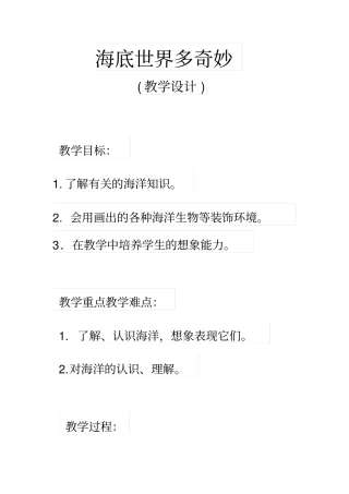 海底世界多奇妙