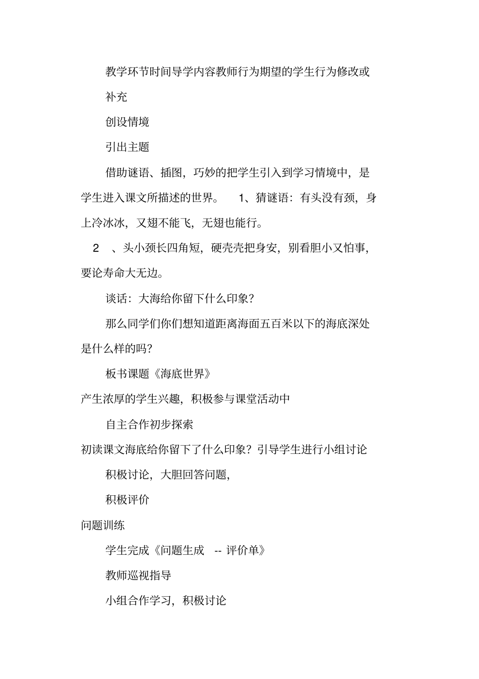 海底世界导学案北师大版三年级上册_第2页