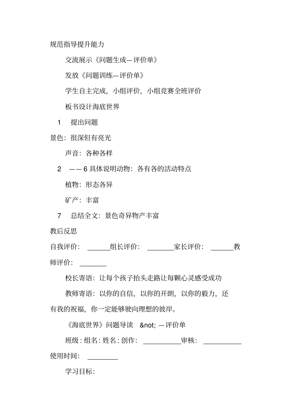 海底世界导学案北师大版三年级上册_第3页