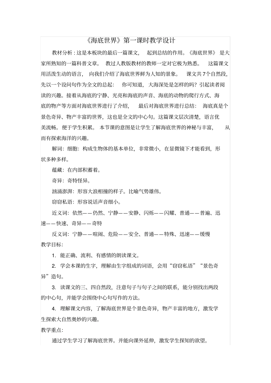海底世界教学设计_第1页