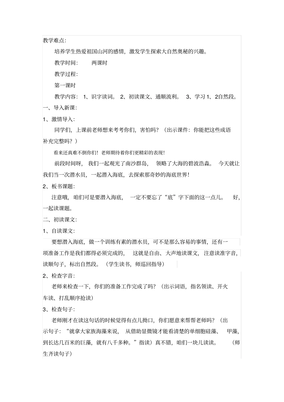 海底世界教学设计_第2页