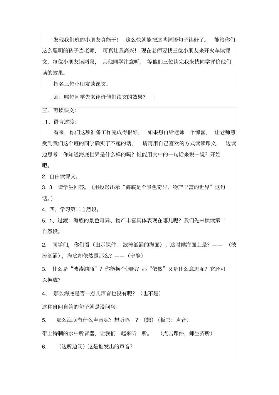 海底世界教学设计_第3页