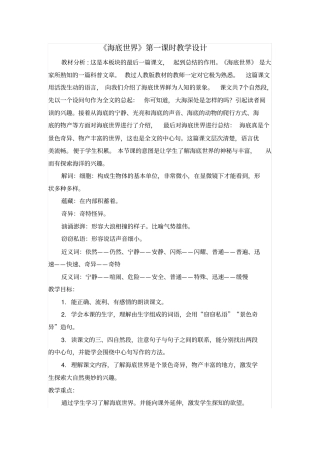 海底世界教学设计