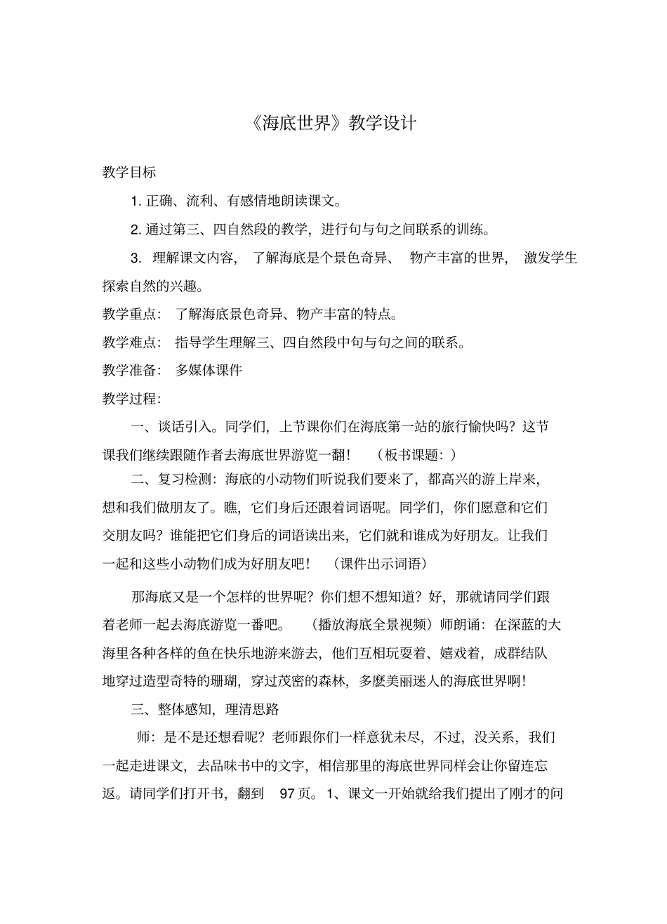 海底世界教学设计公开课_第1页