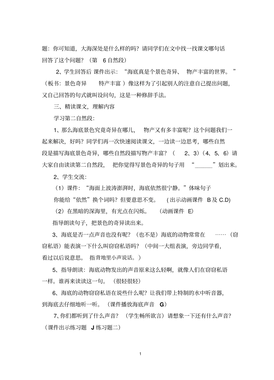 海底世界教学设计公开课_第2页